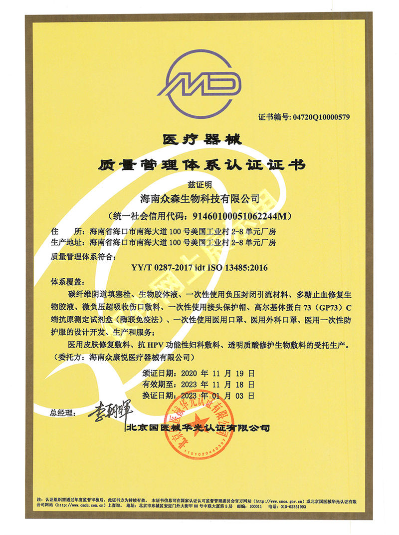 眾森iso體系證書(shū)-2.jpg 眾森iso體系證書(shū)-2.jpg